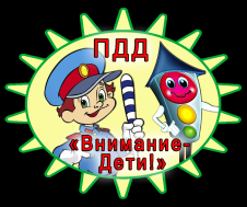 Внимание дети!.