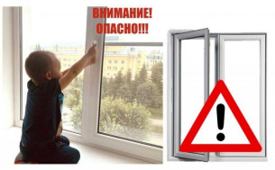 «Памятка родителям о профилактике случаев выпадения детей из окон».