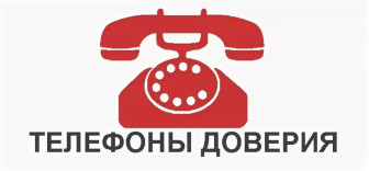 Телефон доверия - Помощь всегда рядом.