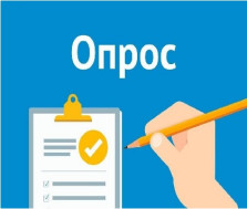 Социологическое исследование.