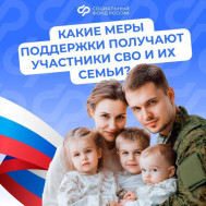 Перечень мер поддержки в Ханты-Мансийском автономном округе – Югре, предоставляемых гражданам, принимающим (принимавшим) участие в специальной военной операции.