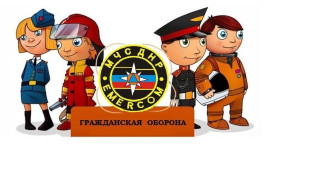 «Гражданская оборона».