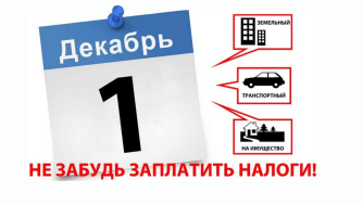 Люби свой город - плати налоги вовремя.