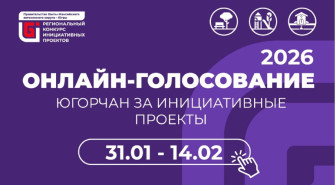 Онлайн-голосование.