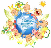 Здравствуй, лето!.