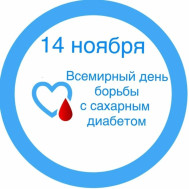 3 декабря-Международный день инвалидов.