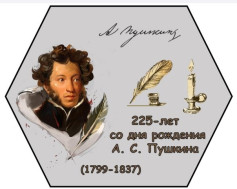 "Пушкинские дни" в детском саду.