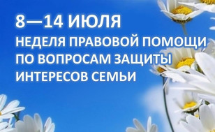 Дни правовой помощи.