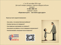 Телефон доверия.