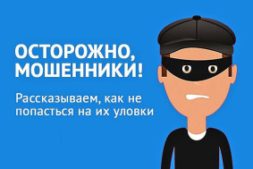 Как не попасться на удочку мошенников в период всеобщего волнения.