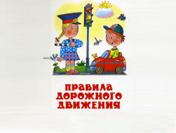 Профилактическая акция "ПРО ПДД".