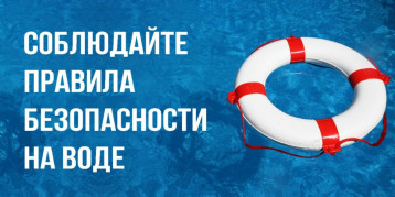 Памятки по безопасности на водных объектах.