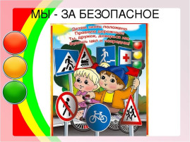 #БЕЗДТП2024.