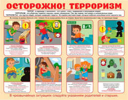 информационные материалы по профилактике терроризма.