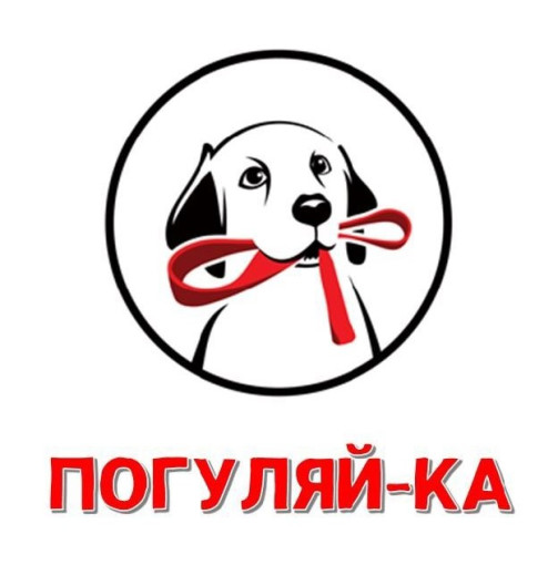 Погуляй-ка.