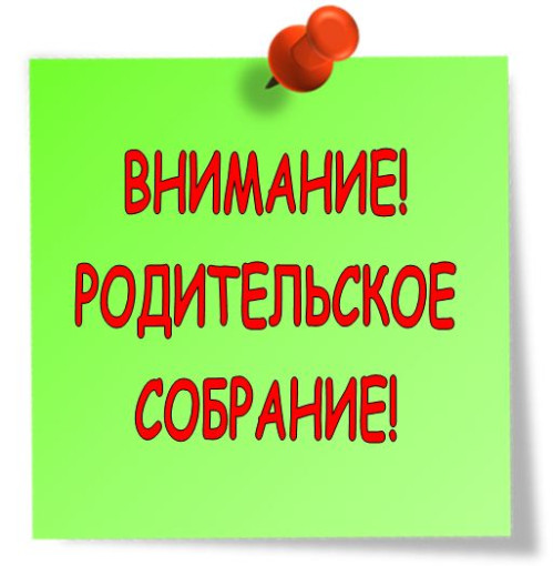 Городское родительское онлайн собрания.