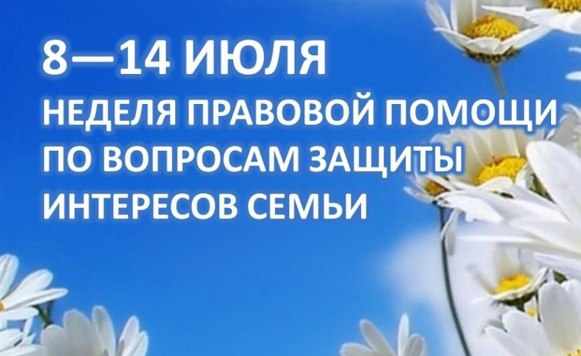 Дни правовой помощи.