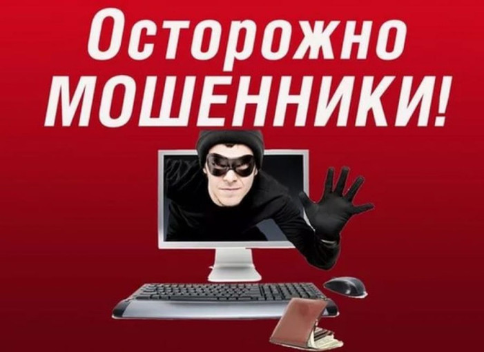 Защитись от мошенников!.