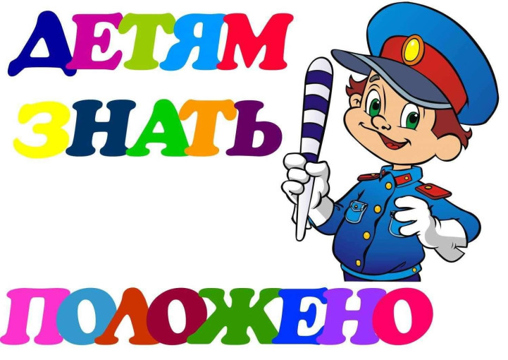 Акция «Каникулы без опасности».