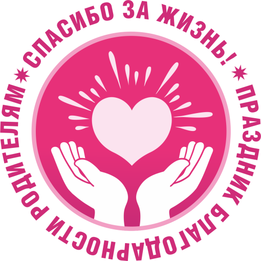 Праздник благодарности родителям.